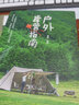 【鳳凰空間】戶外露營指南 露營 戶外 旅游 指南 旅游攻略 旅游 生活 露營類型  搭建 實(shí)用指南 營地設(shè)計(jì) 露營 帳篷 團(tuán)建 春游 自駕游 親子游 公園 親子戶外書籍 曬單實(shí)拍圖