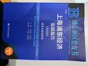 浦東新區藍皮書(shū)：上海浦東經(jīng)濟發(fā)展報告（2020） 改革開(kāi)放再出發(fā) 曬單實(shí)拍圖