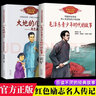 【單本可選】百讀不厭的經典故事毛澤東青少年時代的故事大地的兒子周恩來的故事小學生三四五六年級課外閱讀書籍寒假必讀紅色勵志經典名人傳記 【2冊】周恩來+毛澤東的故事 曬單實拍圖