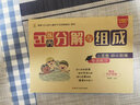 全套4冊 幼小銜接數學(xué)啟蒙教材10/20以?xún)鹊姆纸夂徒M成加減法天天練幼兒童時(shí)間與人民幣練習冊大班 曬單實(shí)拍圖
