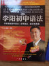 跟李陽(yáng)老師學(xué)中學(xué)英語(yǔ)-李陽(yáng)突破中考-李陽(yáng)初中語(yǔ)法(2書(shū)+MP3音頻光盤(pán))  快速提高英語(yǔ)水平 曬單實(shí)拍圖