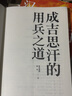 成吉思汗的用兵之道 曬單實拍圖