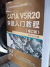 CATIA V5R20快速入門(mén)教程 修訂版 曬單實(shí)拍圖