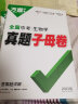 现货八年级会考2024万唯中考真题分类卷生物地理初二小中考结业考试全国卷精选1000题万维中考复习试题研究试卷万唯教育官方旗舰店授权 真题分类生物 实拍图