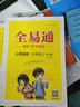 【2025秋季】新版全易通六年級(jí)上下冊(cè)小學(xué)語(yǔ)文數(shù)學(xué)英語(yǔ)教材習(xí)題答案全解讀同步輔導(dǎo)練習(xí)人教冀教北師外研版 【上冊(cè)】六年級(jí)數(shù)學(xué)  青島版 曬單實(shí)拍圖