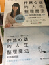 怦然心動(dòng)的人生整理魔法實(shí)踐解惑篇 近藤麻理惠 生活百科 簡(jiǎn)單生活 居家生活整理術(shù) 時(shí)尚生活 曬單實(shí)拍圖
