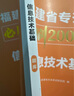 庫(kù)課新版2026福建專升本考試教材試卷必刷2000題真題新大綱大學(xué)英語(yǔ)高數(shù)語(yǔ)文思政信息文史基礎(chǔ)藝術(shù)教育管理醫(yī)學(xué)綜合 必刷2000題 信息技術(shù)基礎(chǔ) 曬單實(shí)拍圖