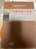 正版新書(shū) 自考教材00150金融理論與實(shí)務(wù)自學(xué)考試教材自考通試卷輔導(dǎo)書(shū)一考通題庫(kù) 現(xiàn)貨包郵 【00150金融理論與實(shí)務(wù)】（教材+試卷） 曬單實(shí)拍圖