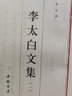 【包郵】欽定四庫全書(shū)：李太白文集（全兩卷）詩(shī)仙李白全集李太白集文集詩(shī)集書(shū)籍 曬單實(shí)拍圖