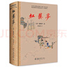 紅樓夢 中學(xué)《語文》整本推薦閱讀 紅學(xué)專家周汝昌匯校真本紅樓夢 曹雪芹 四大名著課外閱讀暑期閱讀學(xué)生閱讀 曬單實(shí)拍圖