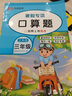 三升四暑假口算三年級下冊口算題卡天天練人教版數(shù)學(xué)計算題暑假作業(yè)銜接上冊專項訓(xùn)練練習(xí)題心算速算思維練習(xí)題小學(xué)3下計算題應(yīng)用題練習(xí) 【單本】暑假口算 曬單實拍圖