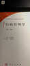 行政管理學(xué)（第3版）/新編高等學(xué)校公共管理專(zhuān)業(yè)精品教材 曬單實(shí)拍圖
