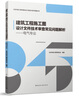 建筑工程施工圖設計文件技術審查常見問題解析——電氣專業(yè)/北京市施工圖審查協會工程設計技術質量叢書 曬單實拍圖