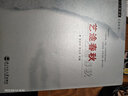 人世文叢：藝途春秋（藝術(shù)家卷） 曬單實(shí)拍圖