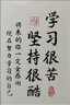 東之天地 q開(kāi)學(xué)季學(xué)習(xí)很苦堅(jiān)持很酷勵(lì)志擺件桌面擺臺(tái)鼓勵(lì)學(xué)生自律標(biāo)語(yǔ)書(shū)房 8寸學(xué)習(xí)很苦堅(jiān)持很酷 曬單實(shí)拍圖