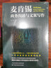 麥肯錫經(jīng)典系列：麥肯錫商務(wù)溝通與文案寫(xiě)作+麥肯錫教你做人力資源管理（套裝共2冊） 曬單實(shí)拍圖
