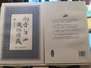 歷朝通俗演義：兩晉通俗演義（套裝上下冊） 曬單實(shí)拍圖