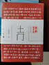 原本賈平凹·長篇小說系列：土門 曬單實(shí)拍圖