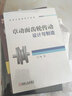 章動(dòng)面齒輪傳動(dòng)設計與制造 曬單實(shí)拍圖