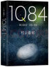 1Q84 BOOK 2（7月-9月） 实拍图