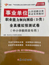 事業(yè)單位考試用書2019 職業(yè)能力傾向測驗（D類）全真模擬預(yù)測試卷 曬單實拍圖