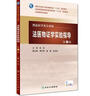 法醫物證學(xué)實(shí)驗指導（第2版 本科法醫/配增值） 曬單實(shí)拍圖