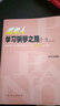 正版成年人學(xué)習鋼琴之路1 成人鋼琴自學(xué)簡(jiǎn)易教程 零基礎初學(xué)者教材書(shū) 人民音樂(lè )出版社 張式谷編 鋼琴書(shū) 曬單實(shí)拍圖