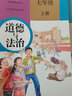 【新華書(shū)店正版包郵】2026小升初預習用 七年級上冊政治道德與法治人教版課本2025新版正版教材教科書(shū)人民教育出版社初一1上冊思想品德七上政 七年級上冊政治 曬單實(shí)拍圖