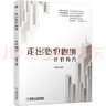 走出造價(jià)困境 后定額時(shí)代如何組價(jià)套定額+計(jì)價(jià)有方 套裝全2冊(cè) 孫嘉誠(chéng) 著 工程造價(jià)實(shí)戰(zhàn)技巧實(shí)操入門(mén)書(shū)籍 曬單實(shí)拍圖