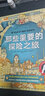 那些重要的探險之旅 采用AR技術(shù)激活視聽(tīng)觸多種感官 體驗奇幻的探索冒險世界 兒童科普百科全書(shū) 小學(xué)生一二三四五六年級課外趣味閱讀書(shū)籍 曬單實(shí)拍圖