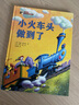 小火車頭做到了 正能量幼兒園寶寶繪本睡前故事親子閱讀想象力 3-6歲小猛犸童書 曬單實拍圖