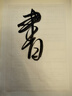 六品堂 臨摹紙拷貝紙半透明描圖練字帖紙硫酸紙a4鋼筆臨摹草圖描紅薄紙張 16開 臨摹紙 250張 曬單實拍圖