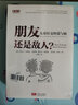 兒童社交的愛與痛（套裝全2冊(cè)） 曬單實(shí)拍圖