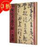書(shū)法藝術(shù) 宋克書(shū)進(jìn)學(xué)解·書(shū)譜 定價(jià)28 曬單實(shí)拍圖
