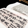 散氏盤(pán)原拓本李瑞清臨本 湖南美術(shù)出版社 華夏萬(wàn)卷 編 著(zhù) 書(shū)籍 曬單實(shí)拍圖