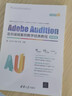 Adobe Audition音頻編輯案例教學(xué)經(jīng)典教程（微課版）/信息技術(shù)應(yīng)用能力養(yǎng)成系列叢書 曬單實(shí)拍圖