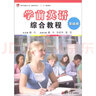全國(guó)學(xué)前教育專(zhuān)業(yè)（新課程標(biāo)準(zhǔn)）“十二五”規(guī)劃教材：學(xué)前英語(yǔ)綜合教程（基礎(chǔ)冊(cè)）（附光盤(pán)1張） 曬單實(shí)拍圖