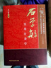【現(xiàn)貨】套裝2 石學(xué)敏針灸全集（第2版）+石學(xué)敏實用針灸學(xué) 石學(xué)敏 編 常見病針灸治療及臨床醫(yī)案 科 曬單實拍圖