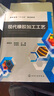現(xiàn)代橡膠加工工藝(侯亞合) 曬單實(shí)拍圖