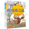 故事書(shū) 小學(xué)生課外閱讀 比安基經(jīng)典森林故事：駝鹿之謎+雪地尋蹤（套裝全2冊(cè)）7-10歲小學(xué)閱讀 海潤(rùn)陽(yáng)光 曬單實(shí)拍圖