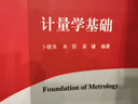 計量學基礎 曬單實拍圖
