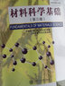 正版包郵 材料科學(xué)基礎(chǔ)+輔導(dǎo)與習(xí)題 第三版 胡賡祥 考研教材 上海交通大學(xué)出版社考研書籍 曬單實(shí)拍圖