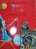 溫妮的魔法棒（溫妮女巫魔法繪本 精裝珍藏版） 曬單實(shí)拍圖