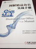 圖解精益辦公實戰(zhàn)手冊 曬單實拍圖