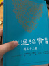新譯資治通鑒(二十五) 唐紀一~七 新譯資治通鑒(二十五) 唐紀一~七 臺版原版 張大可 曬單實拍圖