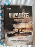 大艦隊叢書·血色曇花：日本聯(lián)合艦隊 曬單實拍圖