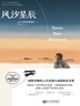 風(fēng)沙星辰 《小王子》作者圣?？诵跖謇镞z珠之作 曬單實(shí)拍圖