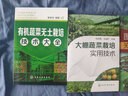 大棚蔬菜栽培實(shí)用技術(shù) 曬單實(shí)拍圖