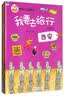酉酉和西西魔法貼紙游戲書：我要去旅行（中國版 套裝共4冊 附旅行涂色書1冊）  曬單實拍圖
