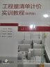 工程量清單計價(jià)實(shí)訓教程 陜西版廣聯(lián)達計量計價(jià)實(shí)訓系列教程 曬單實(shí)拍圖